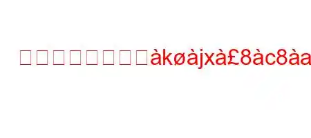 バッグ用のはさへkjx8c8a8a8ieab'